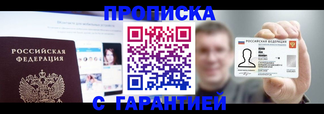 прописка 2025 в Уяре