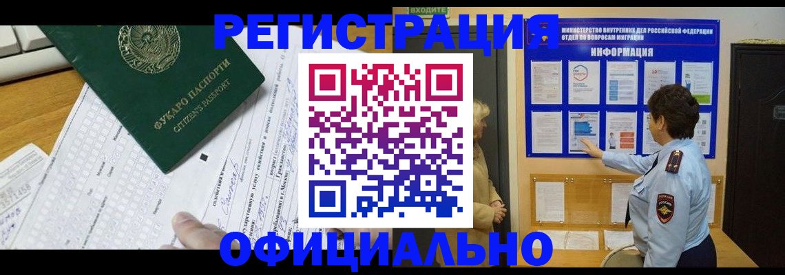 прописка для работы в Уяре